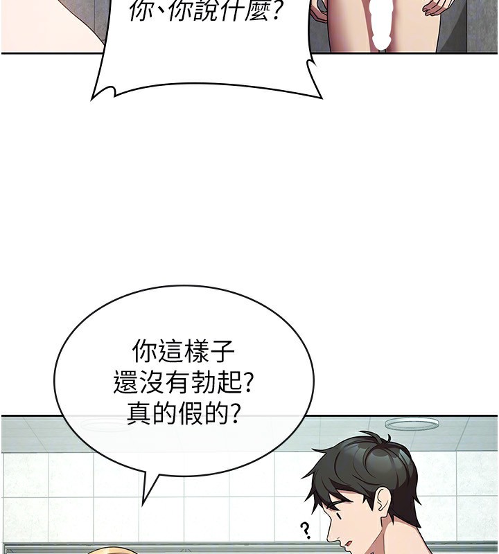 第30话-我用嘴巴看看你有多大-税金女友-BlueGoose,Heidi（第66张）