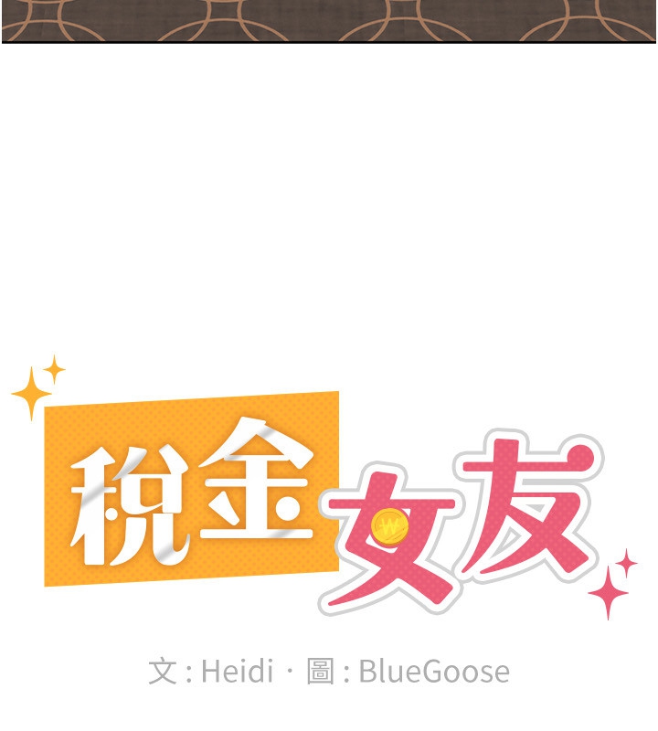 第35话-跟大炮一样喷发的精液-税金女友-BlueGoose,Heidi（第60张）