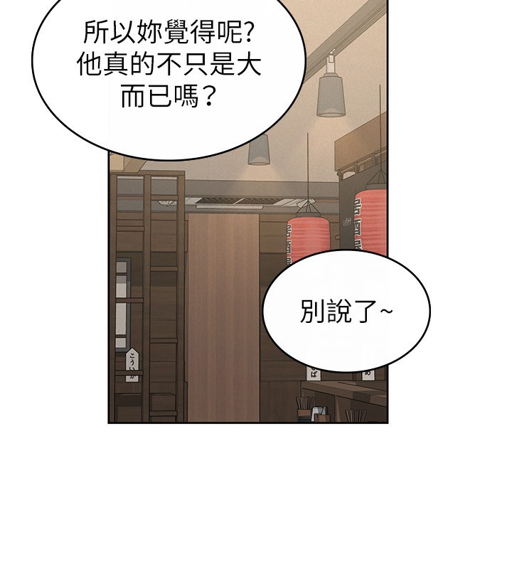 第36话-你到底是何方神圣?-税金女友-BlueGoose,Heidi（第21张）