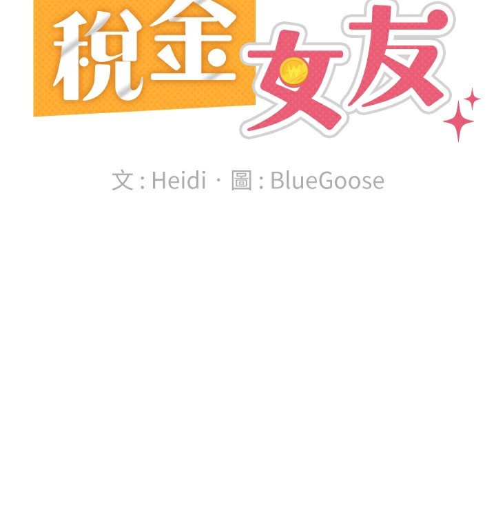 最终话-以后请多多指教-税金女友-BlueGoose,Heidi（第70张）
