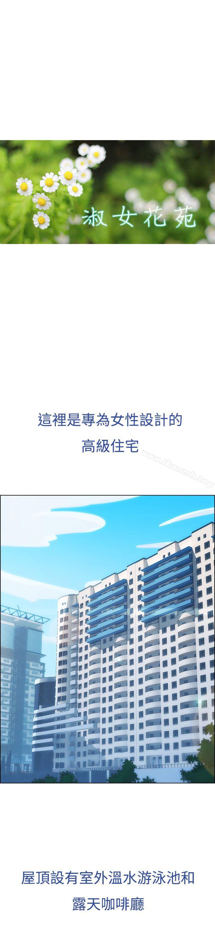 第1话-淑女花苑-疾风（第15张）