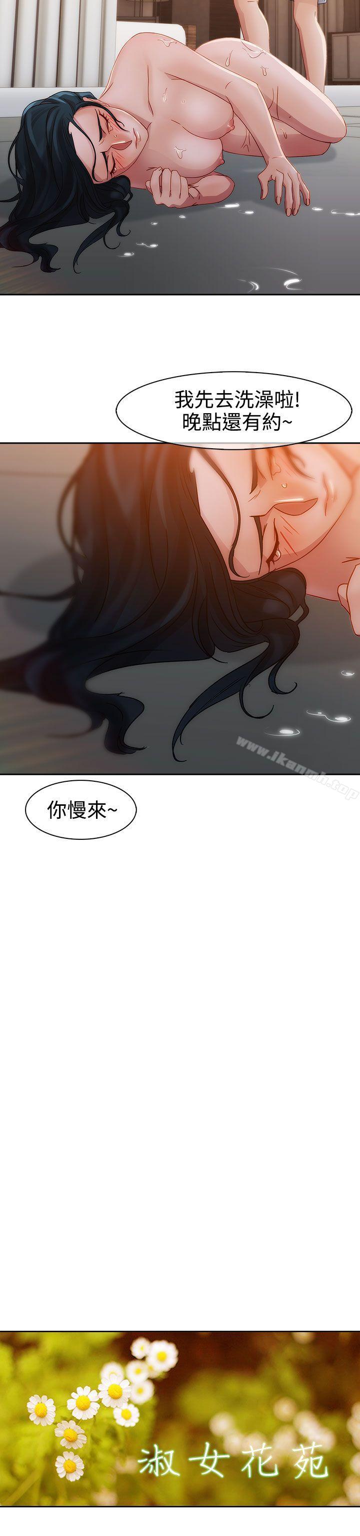 第10话-淑女花苑-疾风（第14张）