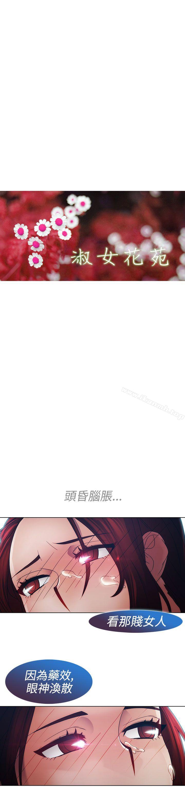 第19话-淑女花苑-疾风（第6张）