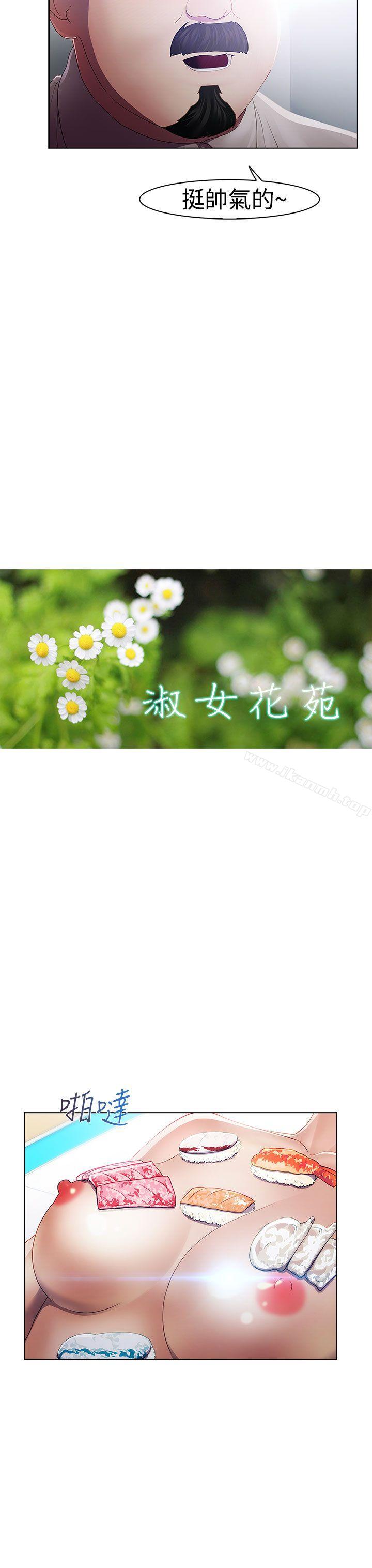 第21话-淑女花苑-疾风（第17张）