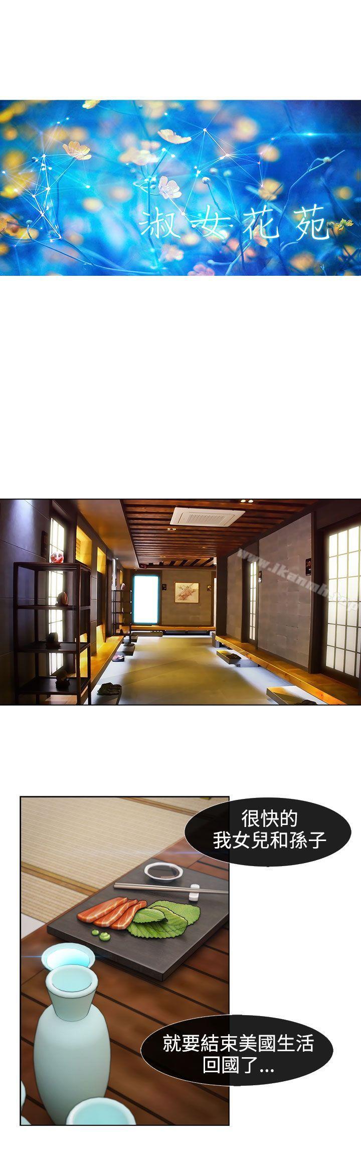 第14话-淑女花苑-疾风（第12张）