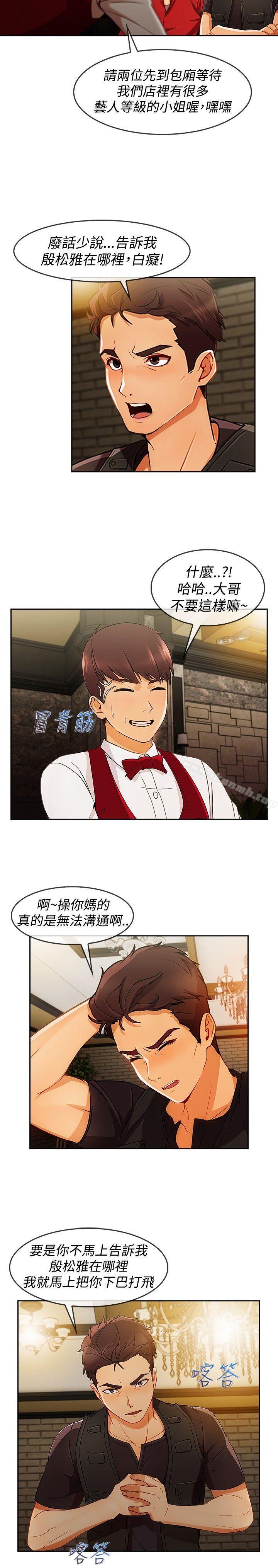 第5话-淑女花苑-疾风（第6张）