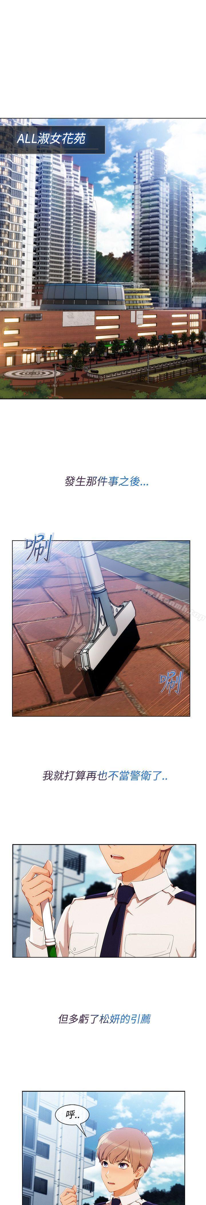 第7话-淑女花苑-疾风（第15张）