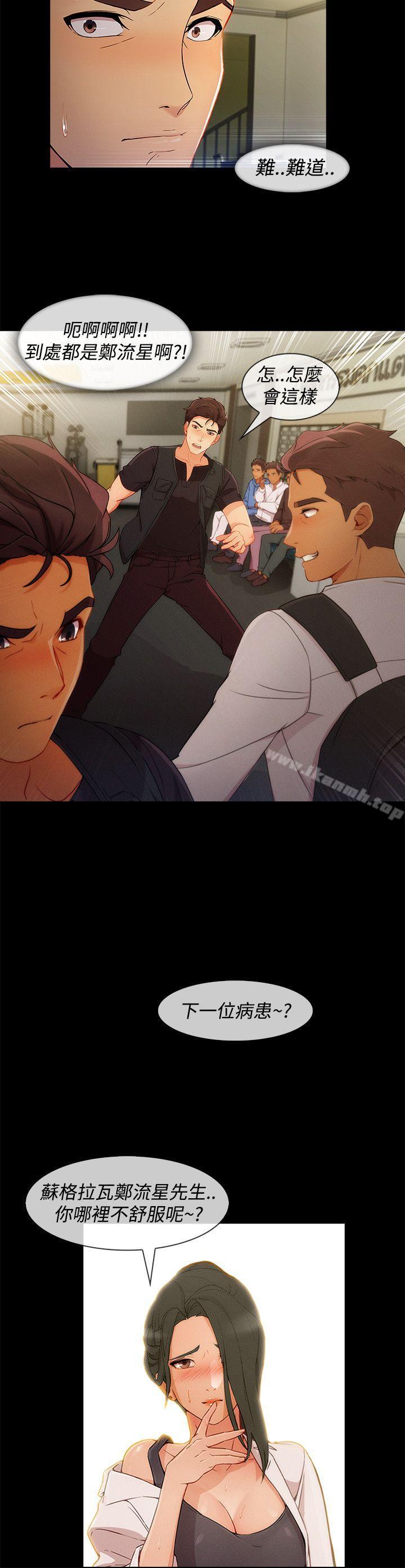 第8话-淑女花苑-疾风（第21张）