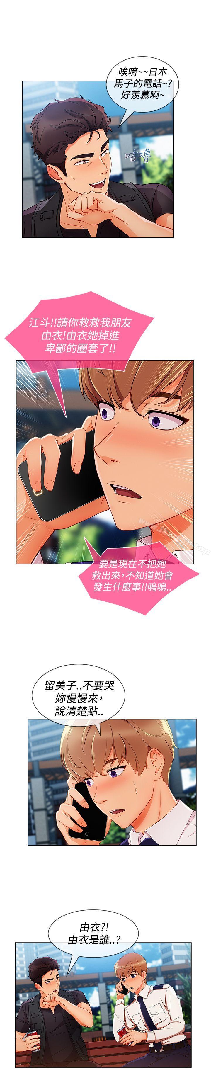 第11话-淑女花苑-疾风（第3张）