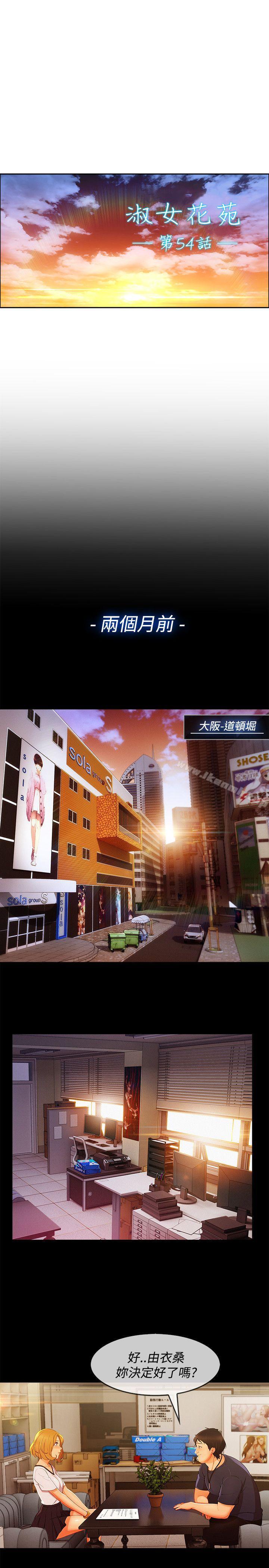 第11话-淑女花苑-疾风（第6张）