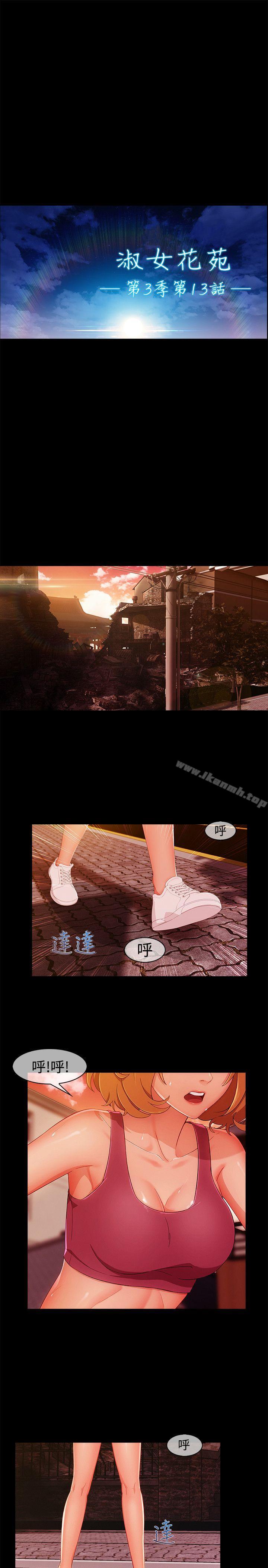 第13话-淑女花苑-疾风（第4张）