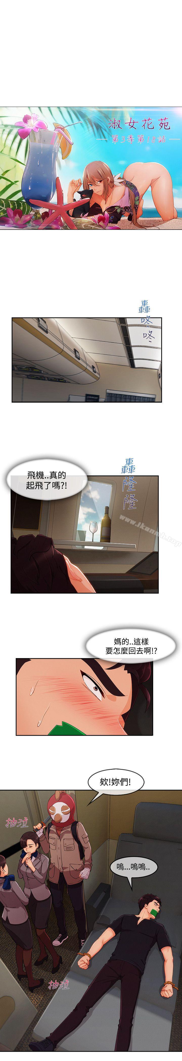 第18话-淑女花苑-疾风（第8张）