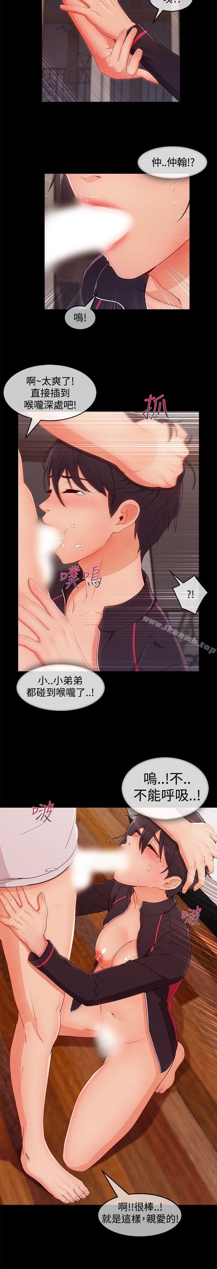 第19话-淑女花苑-疾风（第14张）