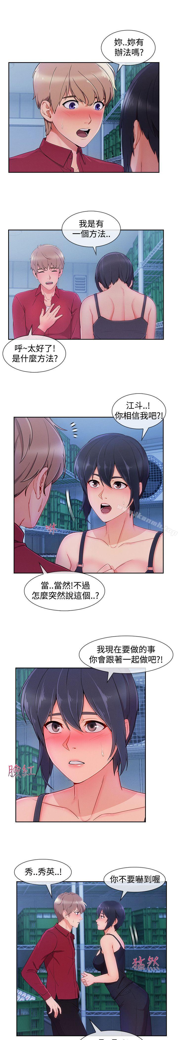 第24话-淑女花苑-疾风（第12张）