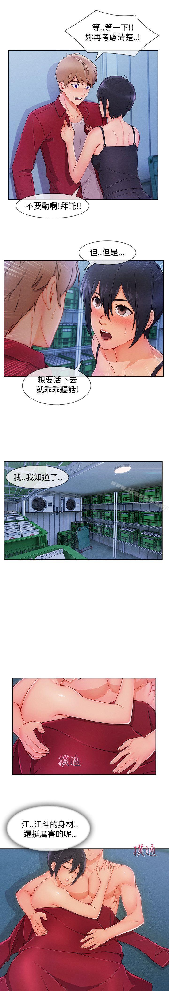 第24话-淑女花苑-疾风（第14张）