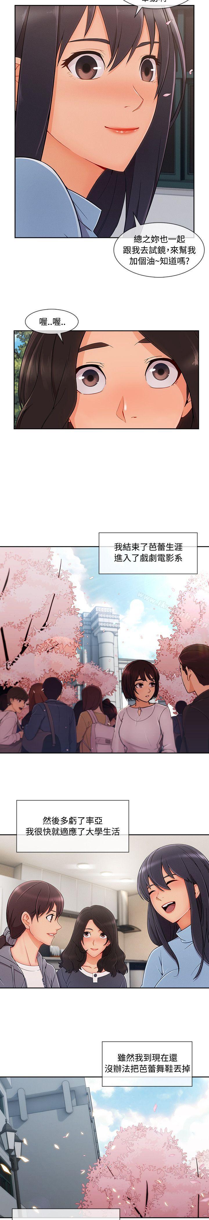 第27话-淑女花苑-疾风（第5张）