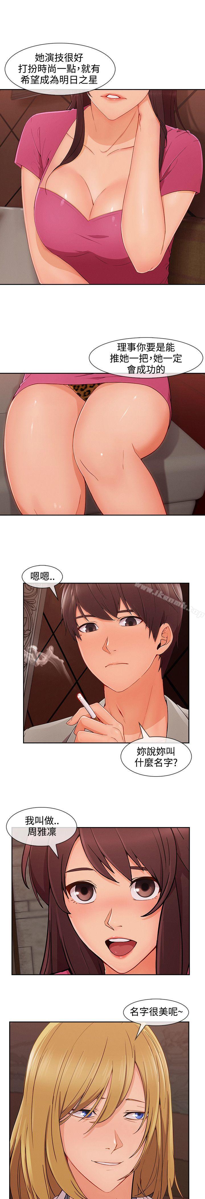 第27话-淑女花苑-疾风（第12张）