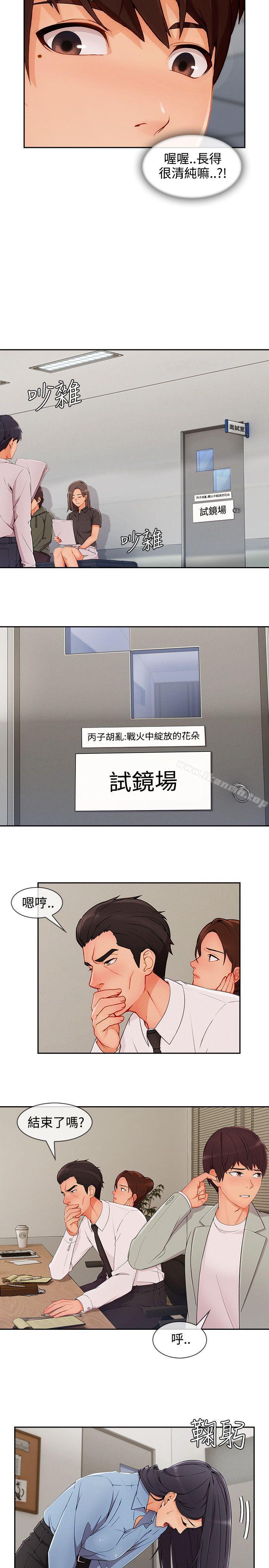 第28话-淑女花苑-疾风（第2张）
