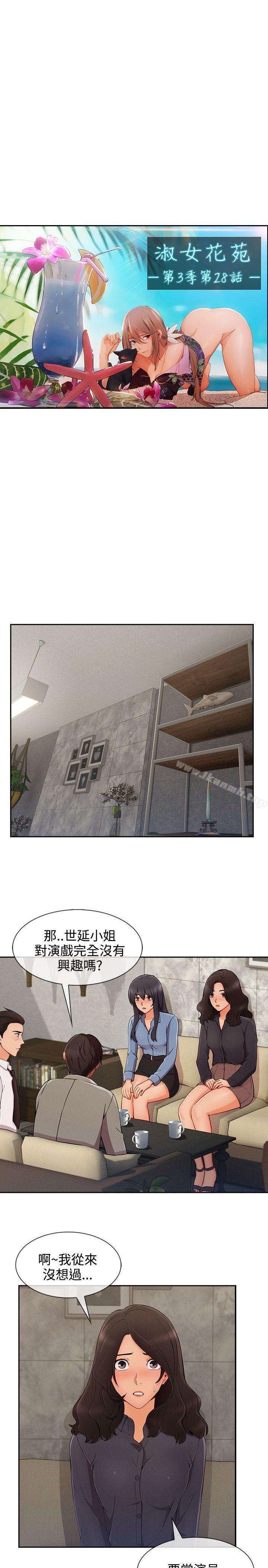 第28话-淑女花苑-疾风（第9张）