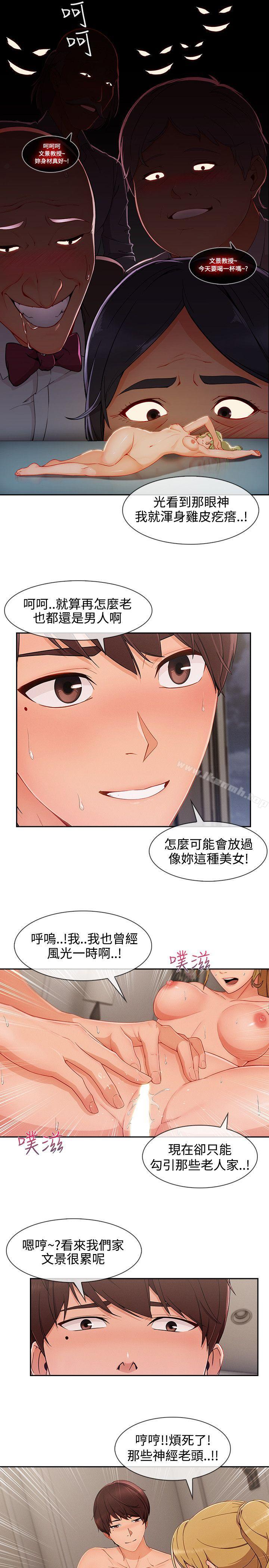 第29话-淑女花苑-疾风（第11张）
