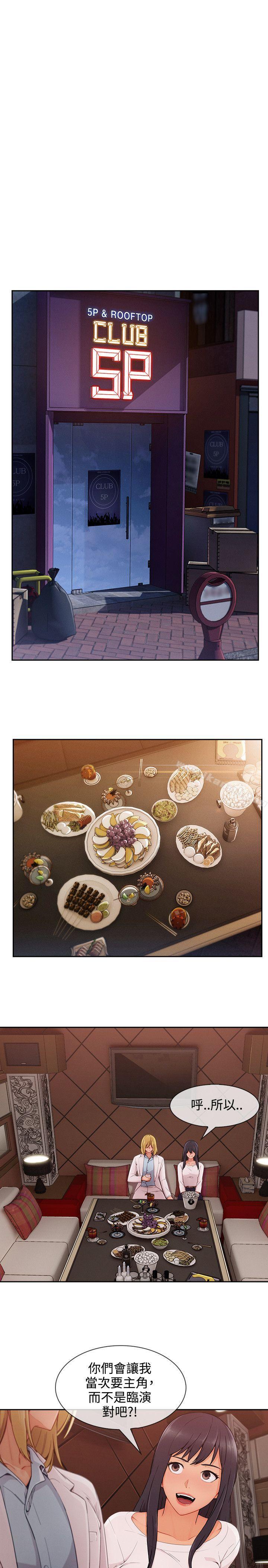 第30话-淑女花苑-疾风（第12张）