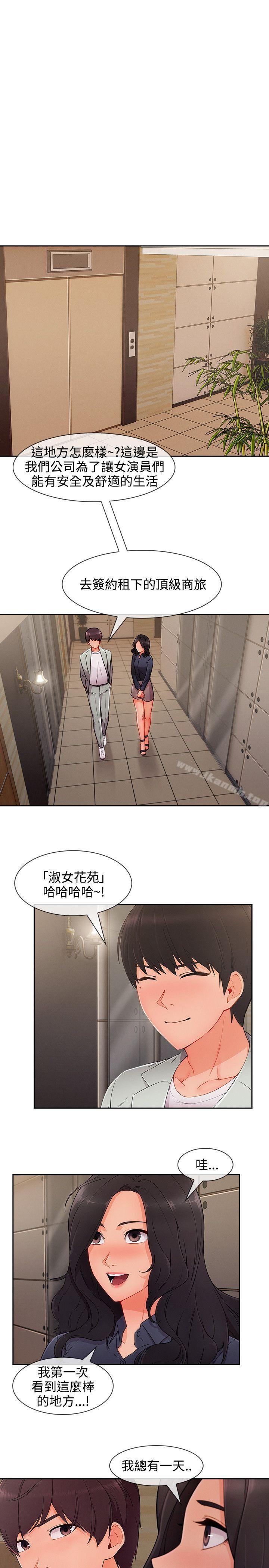 第31话-淑女花苑-疾风（第3张）