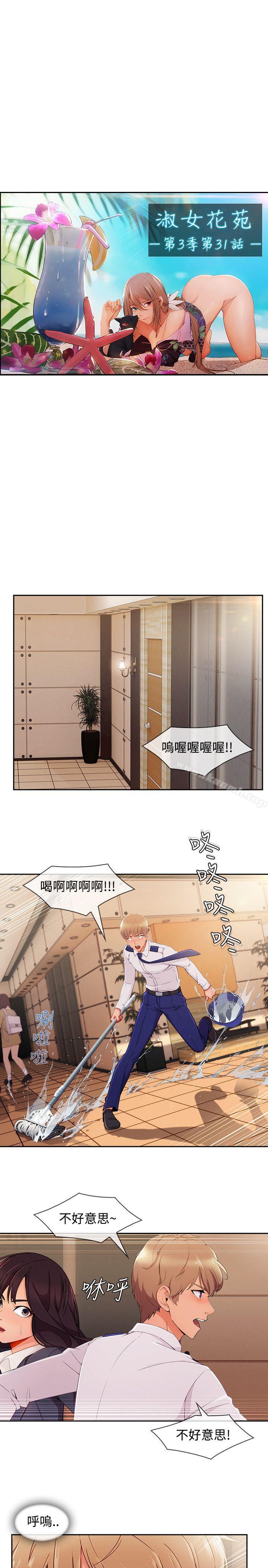 第31话-淑女花苑-疾风（第9张）