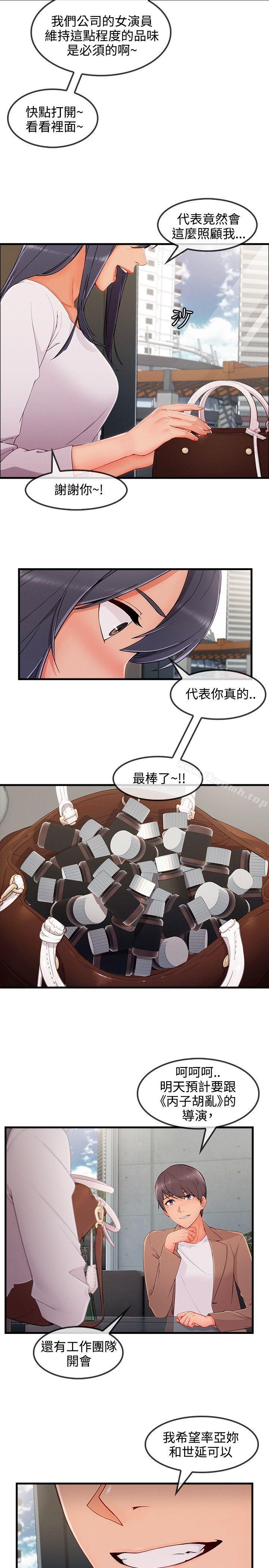 第32话-淑女花苑-疾风（第12张）