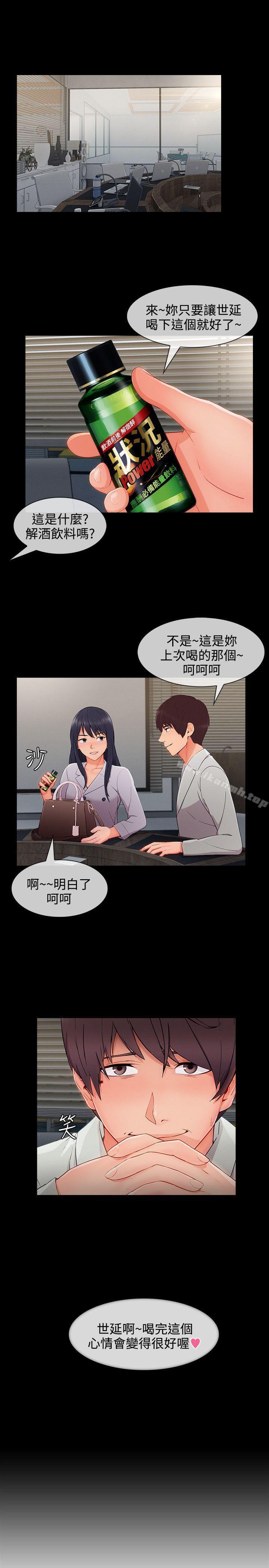 第33话-淑女花苑-疾风（第8张）