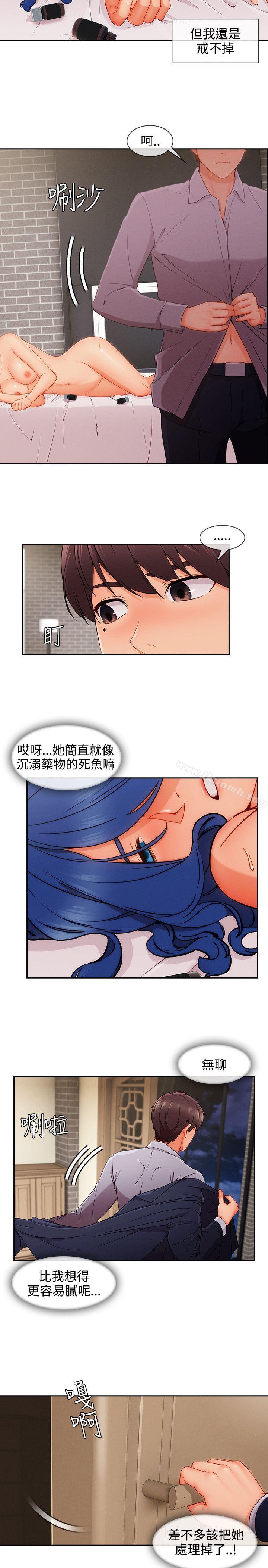 第34话-淑女花苑-疾风（第21张）