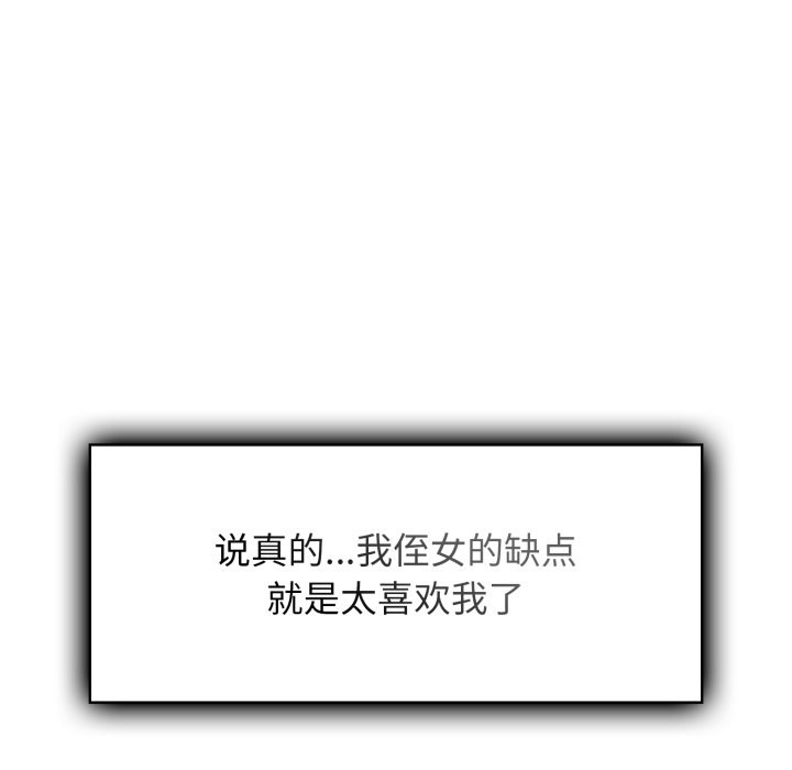 第1话-叔叔，我们来试试吧!/当叔叔变成侄女/我和叔叔互换灵魂!?-Suhwa（第30张）