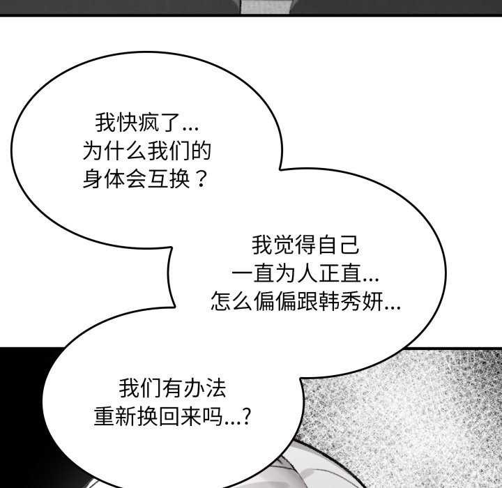 第2话-叔叔，我们来试试吧!/当叔叔变成侄女/我和叔叔互换灵魂!?-Suhwa（第6张）