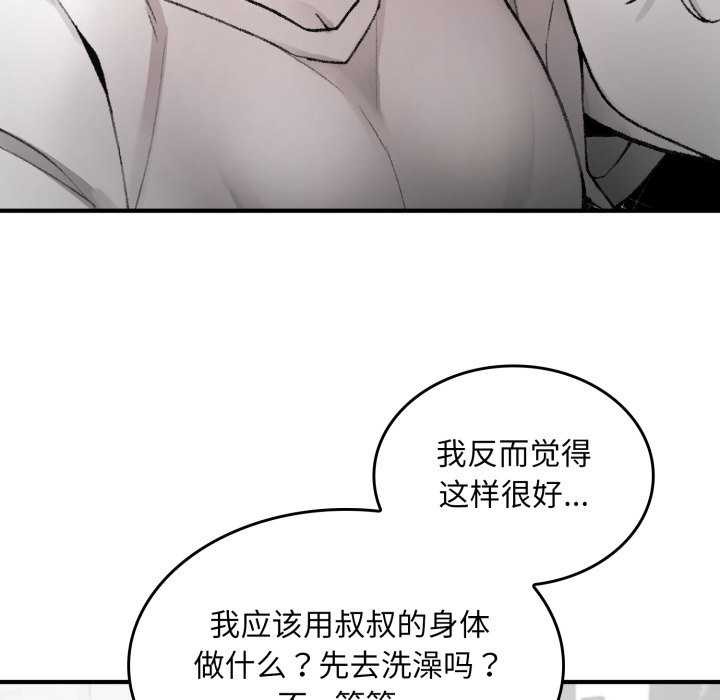 第2话-叔叔，我们来试试吧!/当叔叔变成侄女/我和叔叔互换灵魂!?-Suhwa（第8张）