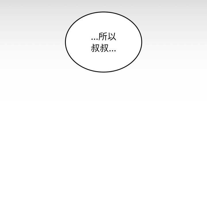 第3话-叔叔，我们来试试吧!/当叔叔变成侄女/我和叔叔互换灵魂!?-Suhwa（第33张）