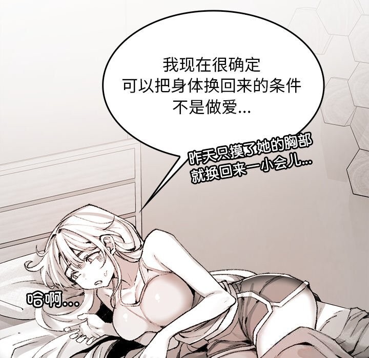 第7话-叔叔，我们来试试吧!/当叔叔变成侄女/我和叔叔互换灵魂!?-Suhwa（第7张）