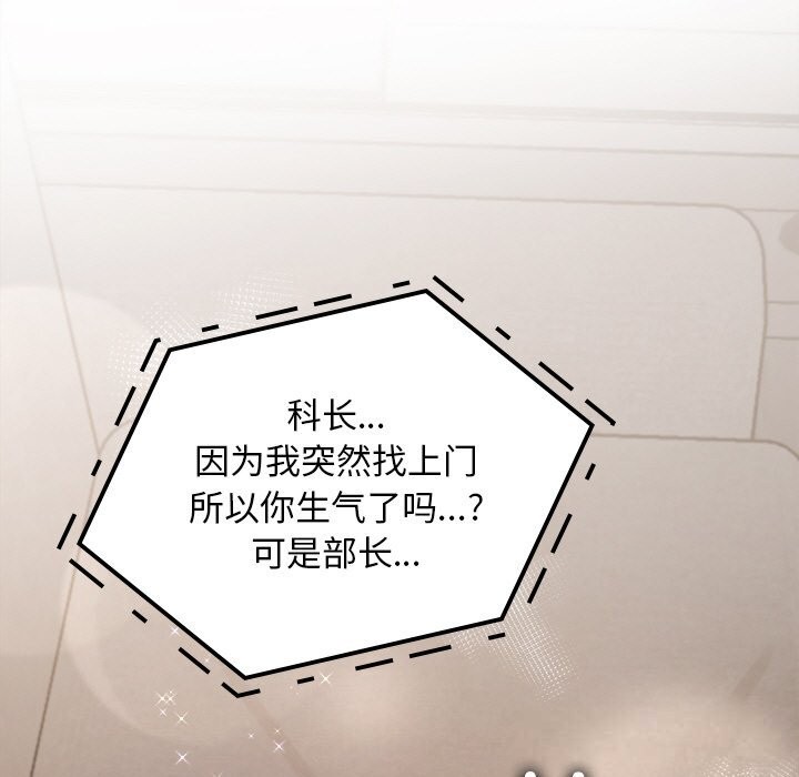 第8话-叔叔，我们来试试吧!/当叔叔变成侄女/我和叔叔互换灵魂!?-Suhwa（第15张）