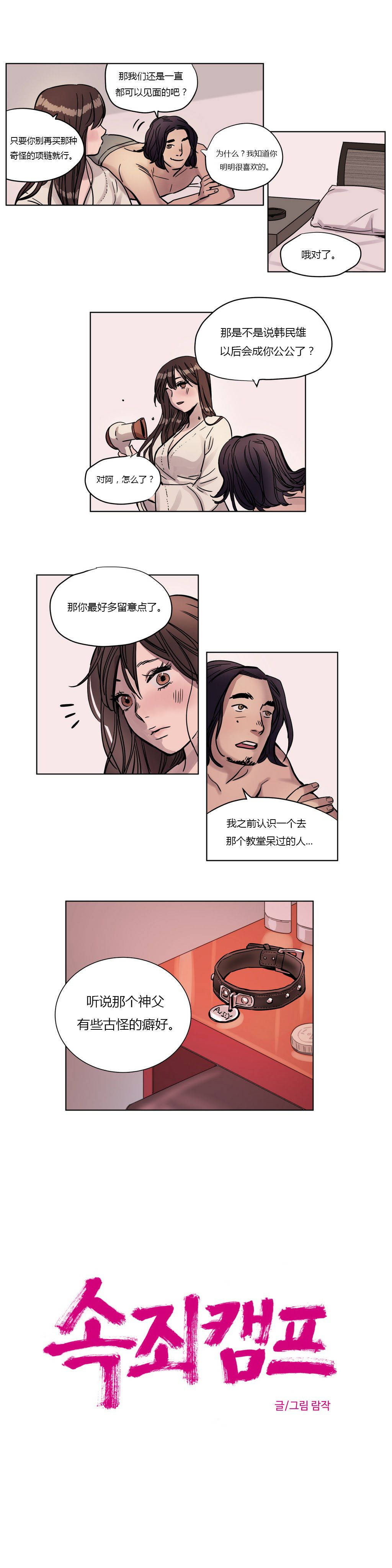 第5章-赎罪营-Llamas（第4张）