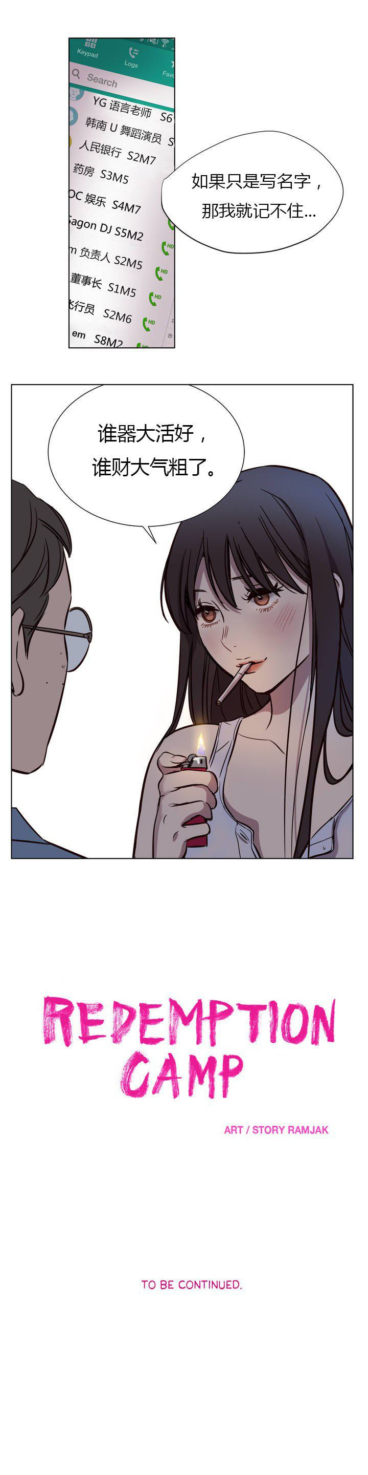 第6章-赎罪营-Llamas（第12张）
