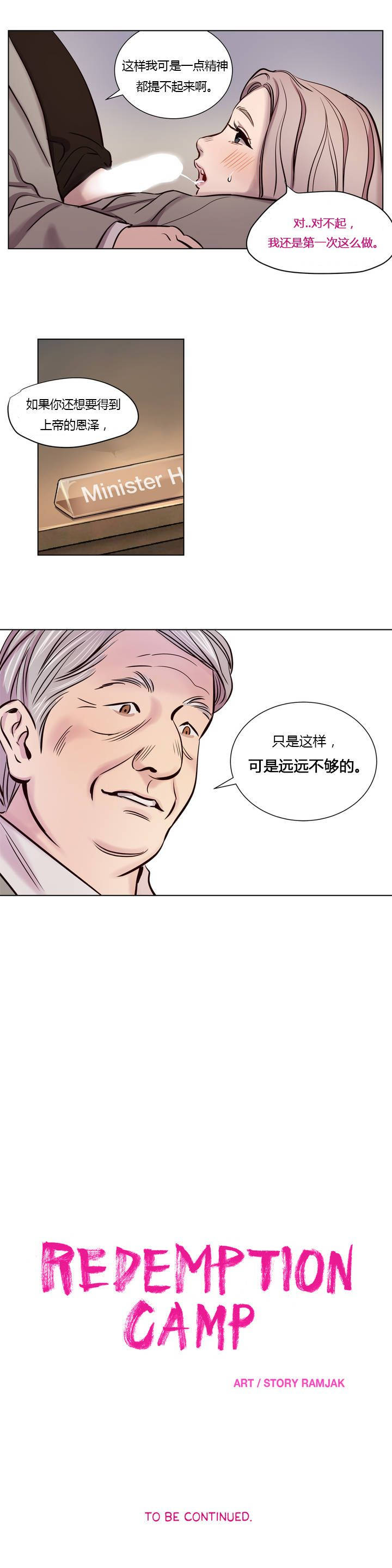 第7章-赎罪营-Llamas（第9张）