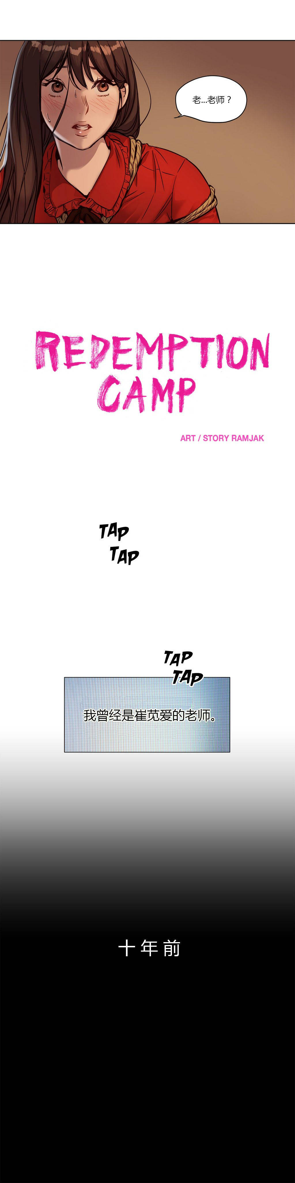 第10章-赎罪营-Llamas（第11张）