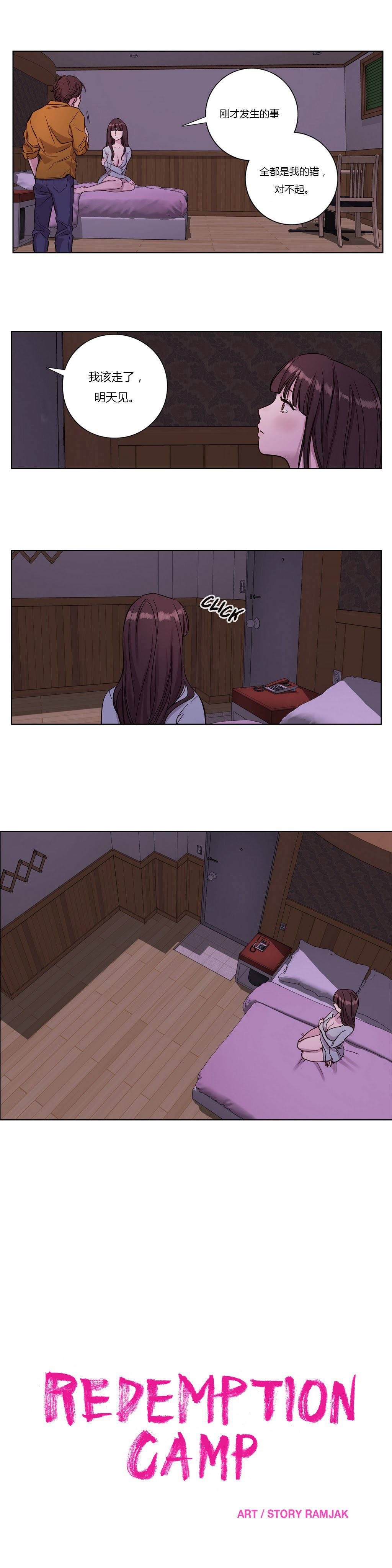 第16章-赎罪营-Llamas（第6张）