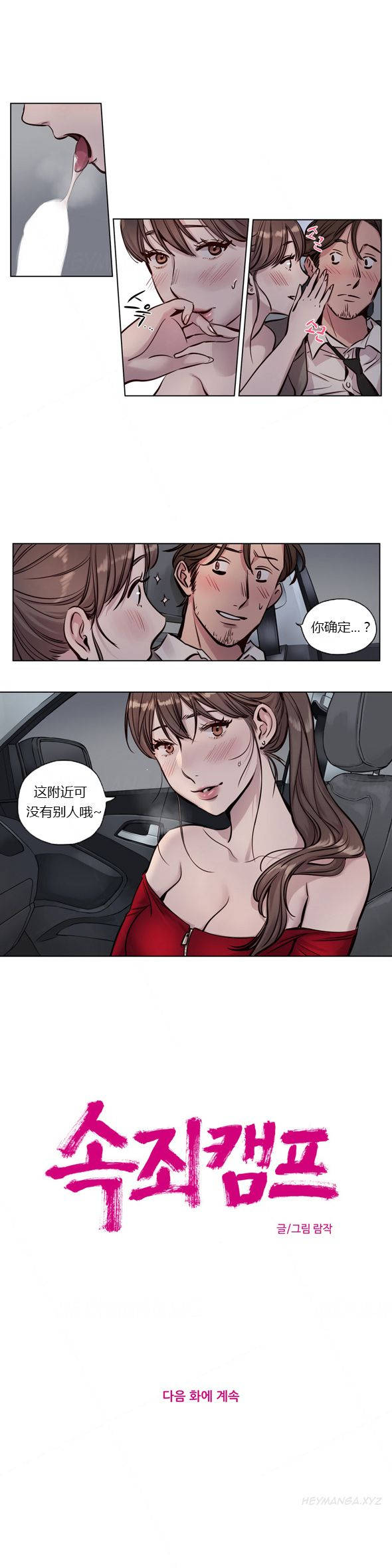 第27章-赎罪营-Llamas（第12张）