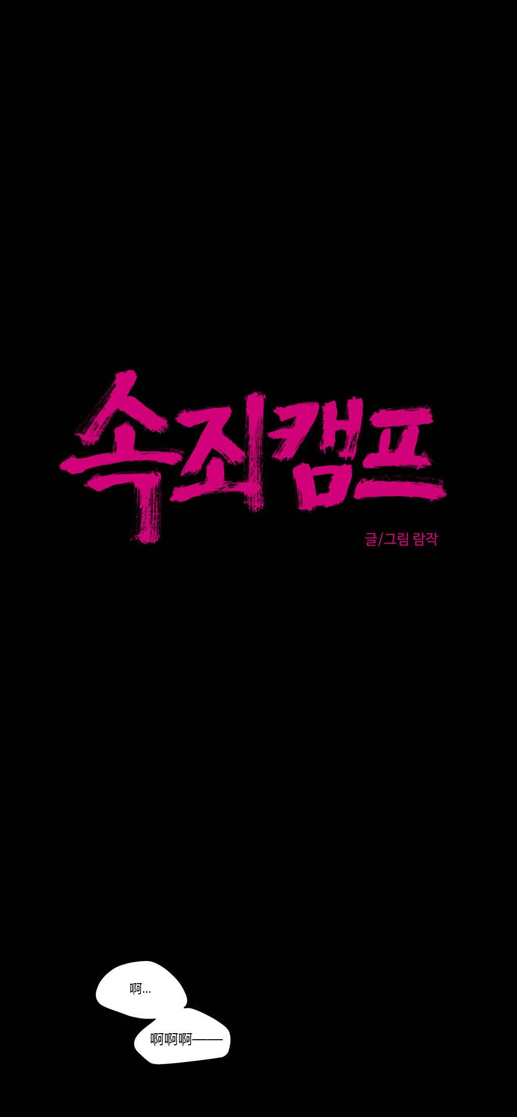 第34章-赎罪营-Llamas（第7张）