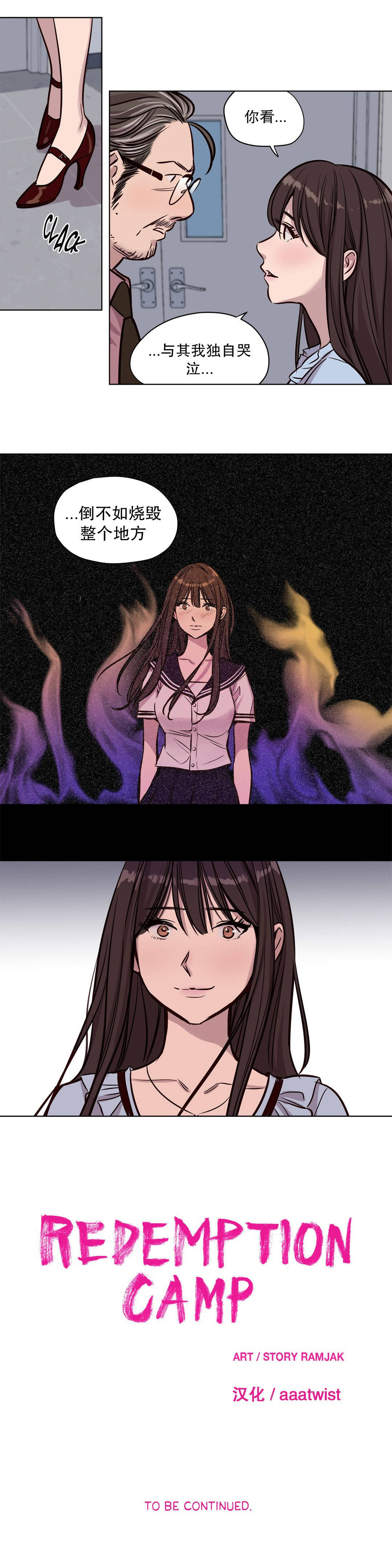 第50章-赎罪营-Llamas（第11张）