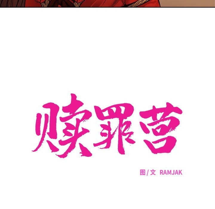 第9话-赎罪营-Ramjak（第7张）