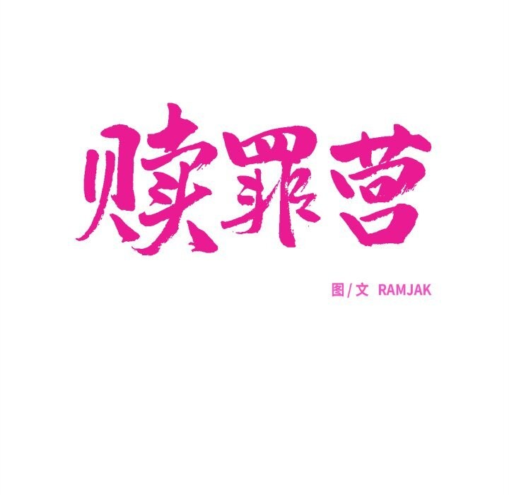 第12话-赎罪营-Ramjak（第20张）