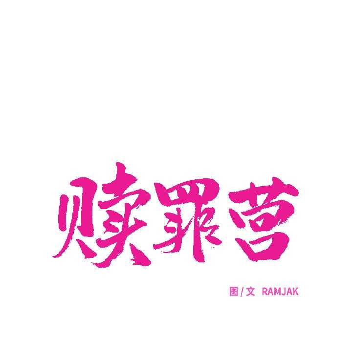 第23话-赎罪营-Ramjak（第10张）