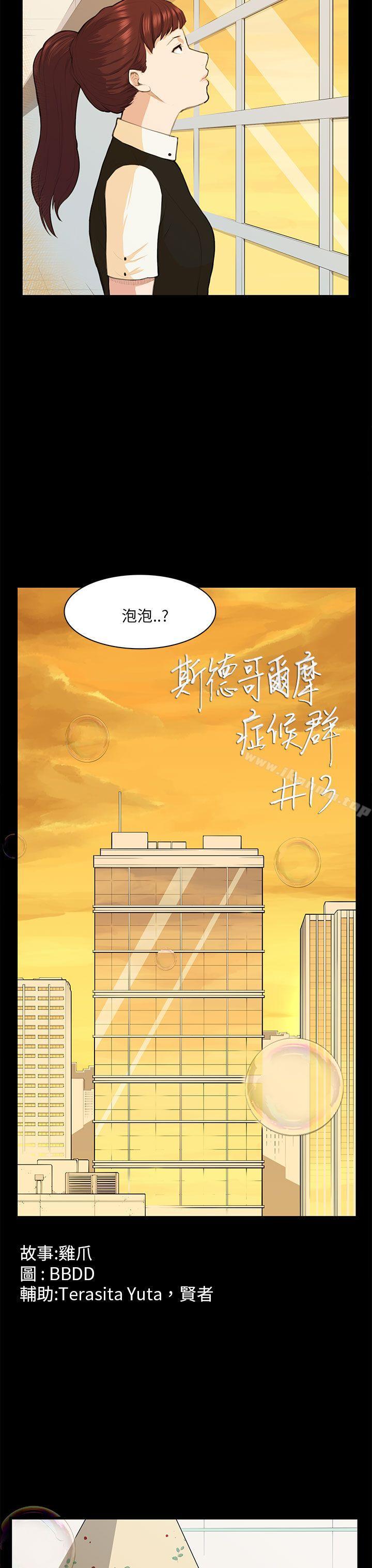 第13话-斯德哥尔摩症候群-BBDD（第4张）