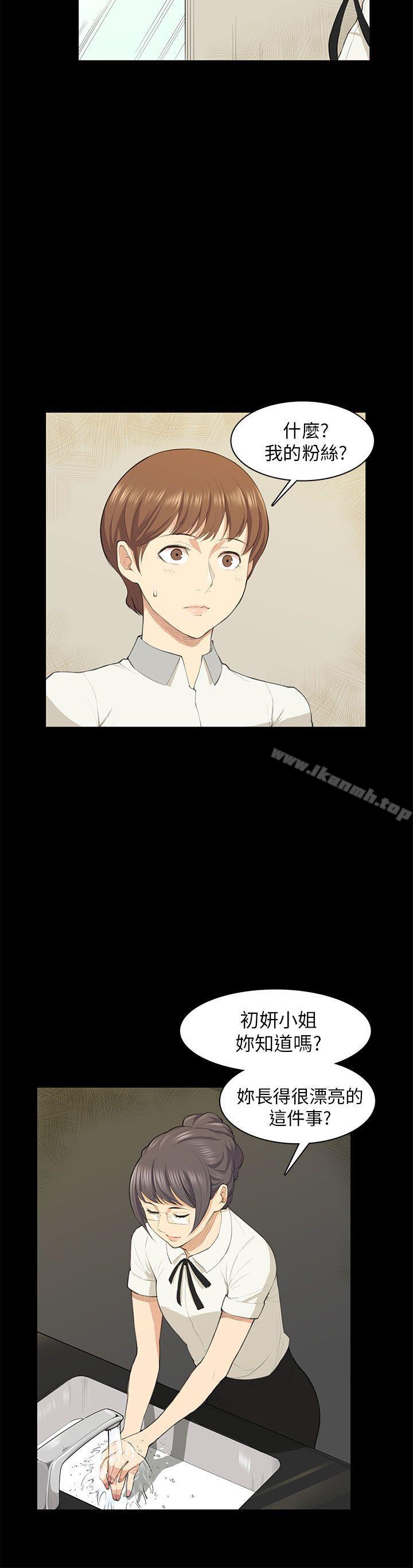 第18话-斯德哥尔摩症候群-BBDD（第20张）