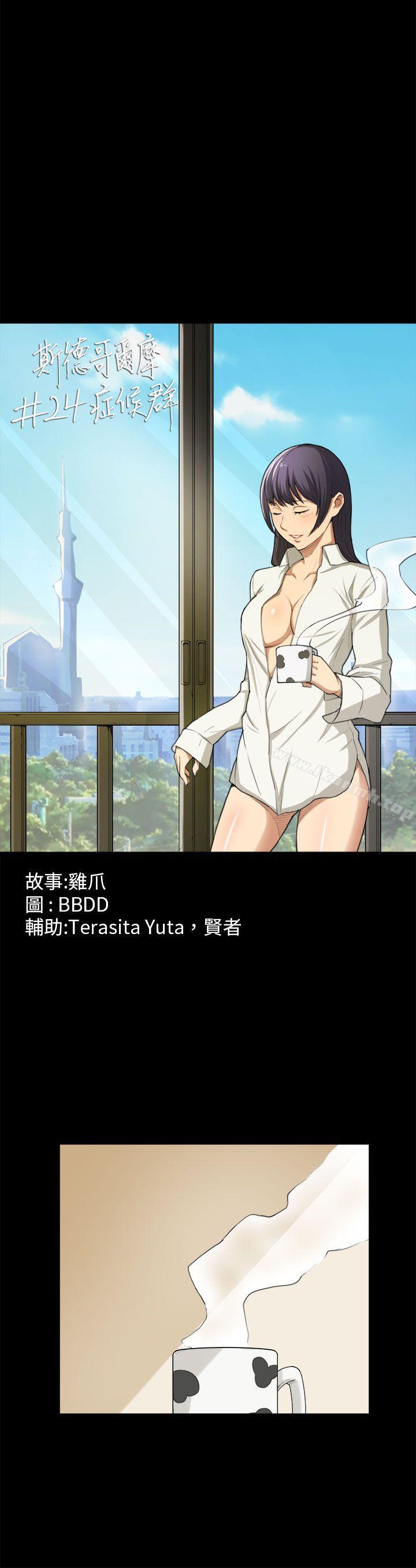 第24话-斯德哥尔摩症候群-BBDD（第5张）